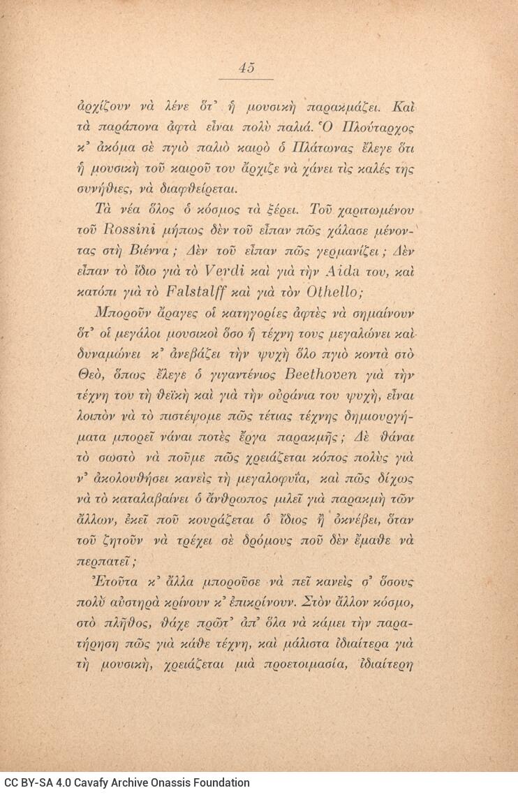 19,5 x 14,5 εκ. 405 σ. + 3 σ. χ.α., όπου στο εξώφυλλο κτητορική σφραγίδα CPC και mot